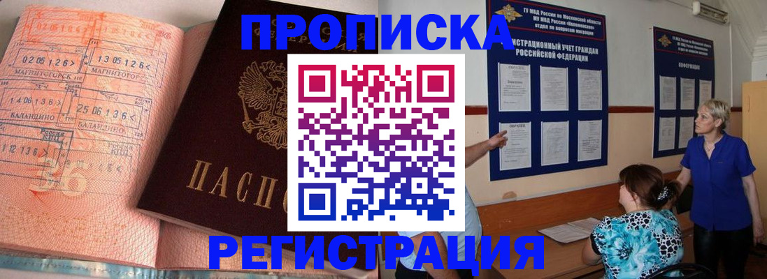 купить прописку в Среднеуральске