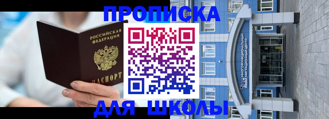 прописка ребенка в Среднеуральске